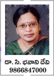 bhavani devi, డా . సి . భవాని దేవి 